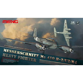 MENG MODEL モンモデル1/48 LS-004 メッサーシュミットMe 410 B-2/U2/R4重戦闘機 スケールモデル ミリタリープラモデル 模型