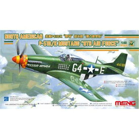 MENG MODEL モンモデル1/48 LS-010 ノースアメリカン P-51D/K 戦闘機 第8航空軍 スケールモデル ミリタリープラモデル 模型