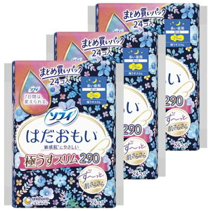 Sofy ソフィ 【まとめ買い】 はだおもい 極うすスリム 多い夜用 羽つき 29cm 24コ入 ×3個パック (生理用品 ナプキン) 送料無料