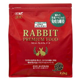 GEX ジェックス ラビット プレミアム フード 小粒タイプ 2.2kg 送料無料