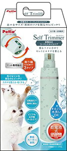 �y�e�B�I (Petio)Self Trimmer ���d�r�� �R�[�h���X�l�C���P�A ��������