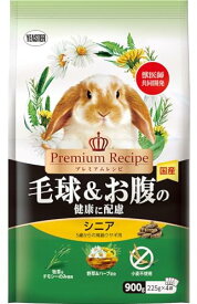 イースター プレミアムレシピ ラビット 毛球＆お腹の健康に配慮 シニア 900g うさぎ用フード 小麦不使用 送料無料