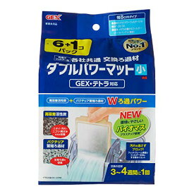 ジェックス GEX AQUA FILTER 外掛け共通 ダブルパワーマット 小 高吸着活性炭+バクテリア繁殖ろ過材 植物由来プラスチック 送料無料