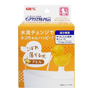 ピュアクリスタル プラス アヒル 水流チェンジ アタッチメント 1.5L/2.5L猫用 ニャーロ 下部尿路の健康維持 送料無料