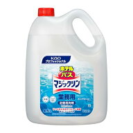 花王プロシリーズ ホテルバスマジックリン 4.5L(花王プロフェッショナルシリーズ) 送料無料