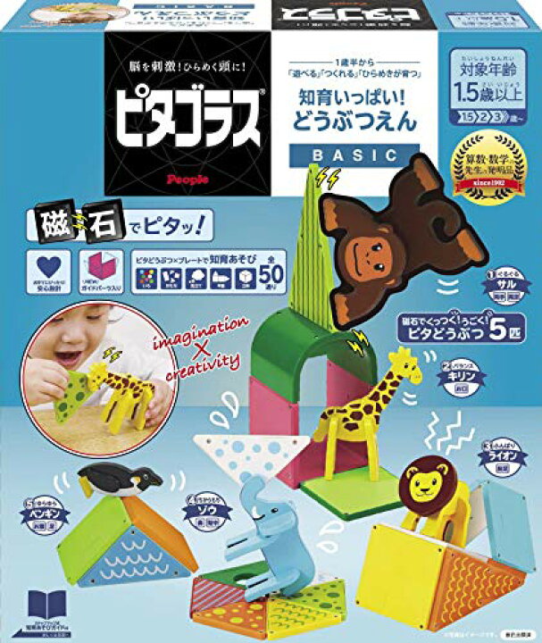 楽天市場】ピタゴラスR BASIC 知育いっぱい! どうぶつえん [1歳半 