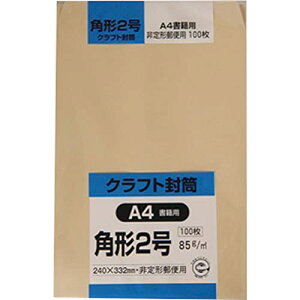 キングコーポレーション 封筒 クラフト 角形2号 100枚 85g K2K85 送料無料