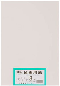 大王製紙 画用紙 再生 色画用紙 八ツ切サイズ 100枚入 うさぎ(兎) 送料無料