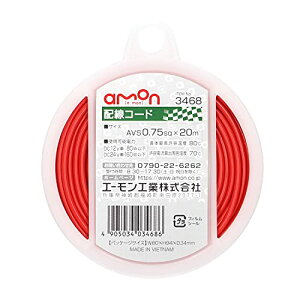 �G�[����(amon) �z���R�[�h AVS0.75sq 20m �V���O���� 3468 ��������