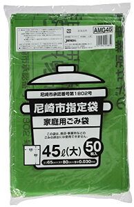 ジャパックス 尼崎市指定袋 ゴミ袋 緑 縦80cm×横65cm×厚み0.03cm 45L 大 平袋 ツルツル タイプ ポリ袋 AMG45 送料無料