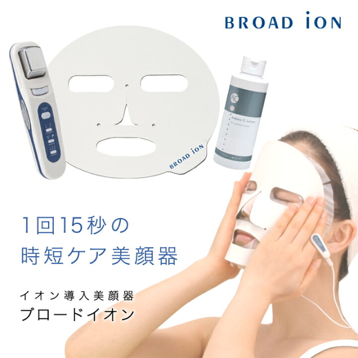 楽天市場】【導出化粧水プレゼント 2/24迄】イオン導入器ブロード 