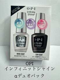 【定型外普通郵便送料無料】インフィニットシャイン αデュオパック αプライマーベースコート　15mL＋αトップコート　15mL【O.P.I INFINITE SHINE】 爪甲 爪美 箱なし　この商品は箱はつきません