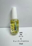 【定型外普通郵便送料無料】 OPI　オーピーアイ　OPI NS ネイル＆キューティクルオイル (15mL) 【O.P.I　…