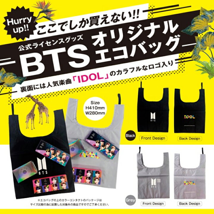 楽天市場】【公式ライセンスマークつき】＼非売品／ BTS エコバッグ 