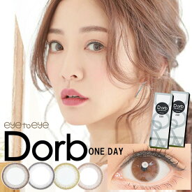 【30枚セット 10枚×3箱】Dorb 1Day ディオーブ ワンデー 即日発送 度あり 度なし 1箱10枚入 待望の復活 メーカー変更 裸眼盛り ナチュラル 自然 14.0mm 裸眼風 サークルレンズ ばれない ブラック オリーブ ブラウン ダークブラウン ハーフ