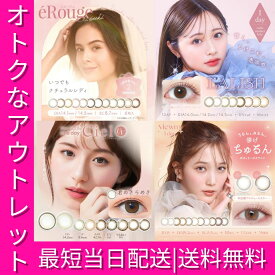 【アウトレット 】エルージュ ネオサイト シエル カラコン ワンデー ツーウィーク 度あり 度なし 高度管理医療機器 ピンクブラウン 訳あり 14.2 在庫処分 韓国 ブラック 眼科 キラキラ 黒目 うるうる あす楽 -0.5