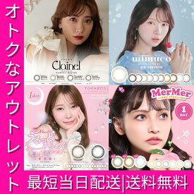 【アウトレット 】カラコン ワンデー 2week 度あり 度なし高度管理医療機器 ピンクブラウン 訳あり 14.2 在庫処分 韓国 ブラック 眼科 ワンマンス キラキラ 黒目 うるうる 一か月 あす楽 -0.5 1day ツーウィーク