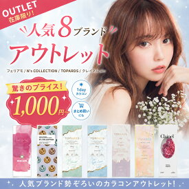 【アウトレット】カラコン ワンデー 1ヶ月 度あり 度なし 2枚 500円 1000円 高度管理医療機器 ピンクブラウン 訳あり 14.2 在庫処分 韓国 ブラック 眼科 ワンマンス キラキラ 黒目 うるうる 一か月 あす楽 -0.5 激安【9月14日更新】