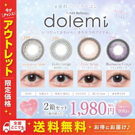 カラコン ワンデー ドレミ dolemi 2箱セット 1箱10枚入り 2箱で20枚 1-DAY Refrear 度あり 度なし カラーコンタクト UVカット 含水率55% BC8.7mm DIA14.2mm 14.5mm 着色直径13.0mm 13.2mm 13.8mm 高含水 シナモンミルク ホログレージュ チュールベージュ ロマンスグレープ