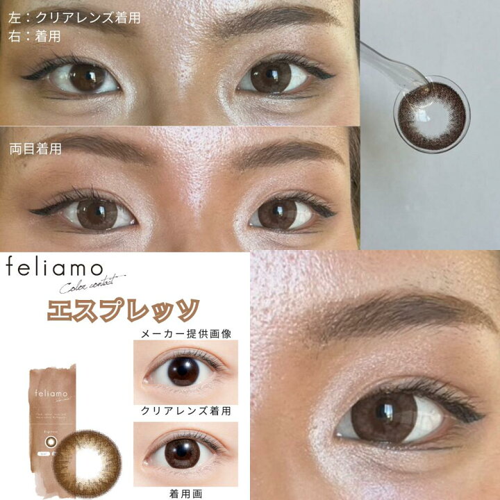 楽天市場】【4箱+無料2箱】 フェリアモ feliamo 3箱 ワンデー カラコン 