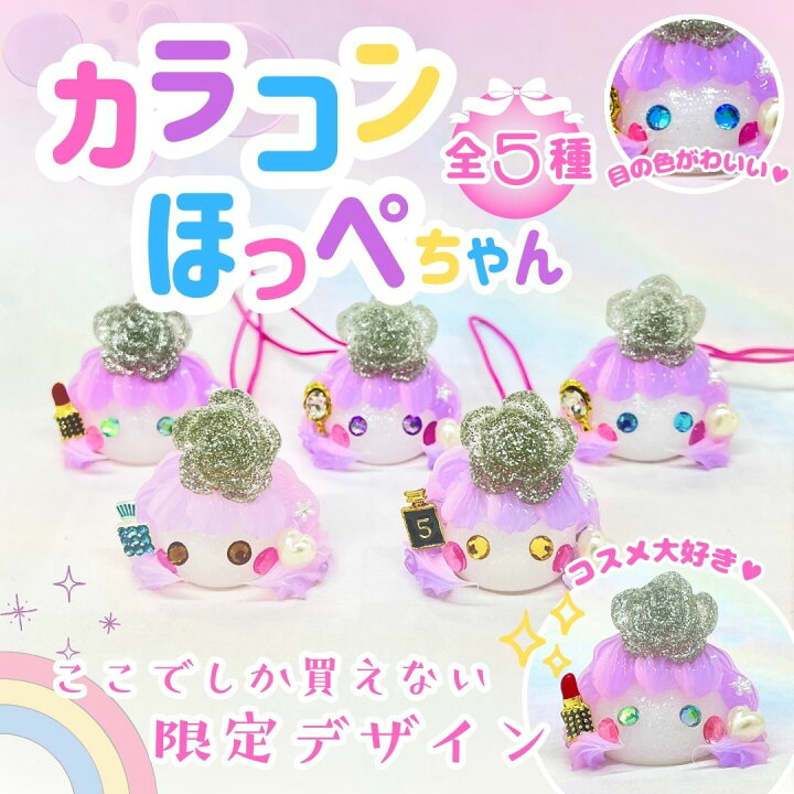 楽天市場】ほっぺちゃん ここでしか買えない限定デザイン 全5種類 