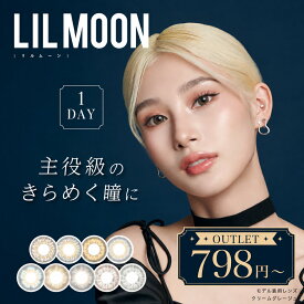 【アウトレット】リルムーン カラコン ワンデー LILMOON 1day 1日使い捨て 1箱10枚 2箱30枚 1ヶ月 マンスリー 度あり 度なし カラーコンタクト レンズ UVカット 低含水 14.2mm 14.4mm 14.5mm 8.6 ハーフ 水光 色素薄い系 訳あり SALE セール【9月15日更新】