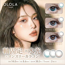 水光 カラコン 回らない 1か月 度あり 韓国 フチあり OLOLA 1month 1箱2枚/1箱 非球面 オロラ 低含水ナチュラルコンタクトレンズ ブラック ブラウン グレー お試し 送料無料 盛れる 度なし 度入り ベースカーブ 8.6 プラス度数 自然