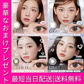 新色発売記念【今だけ豪華プレゼント付】韓国カラコン OLOLAlans オロラレンズ カラコン 1day 度あり 度なし カラーコンタクト度あり 14.2 8.6 10枚入 度入りカラコン カラコンタクトレンズ ワンデー フチあり 低含水率 使い捨てカラコン 大人カラコン 自然 グレー ちゅるん