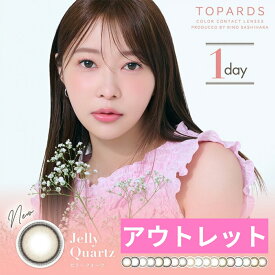 【おまけ付/アウトレット】トパーズ カラコン ワンデー 1箱・2箱 さっしー 1day お試し セット 在庫処分 福袋 度あり 度入り 度なし プラス度数 14.2mm BC8.6 UVカット 低含水 水光 ナチュラル 盛れる フチあり フチなし カラーコンタクト 1000円 グレー【2月17日更新】