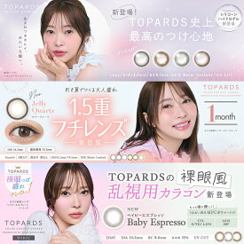 【2箱セット】トパーズ シリコーン カラコン ワンデー TOPARDS 指原 莉乃 1箱10枚入り1day UVカット 含水率38％ 強い 乱視 TOPAZ トーリック ガーネット トパーズカラコン トパーズ クリーム ローズ【9月14日更新】