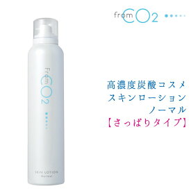 高濃度炭酸化粧品 フロムシーオーツー スキンローション ノーマル さっぱり化粧水 180g パラベンフリー アルコールフリー オールスキンタイプ 毛穴ケア なめらかさ 美容成分 無添加化粧品 高濃度炭酸ガス配合 天然由来シンプル処方