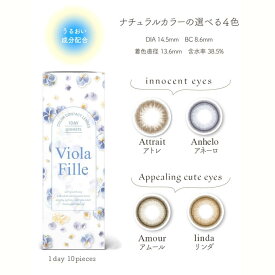 【2箱セット】 カラコン 1day ViolaFille ビオラフィーユ カラーコンタクト ワンデー ナチュラル カラーコンタクトレンズ ワンデーカラコン 1デイ 度なし 度あり カラコン1デイ カラコン1Day ワンデーカラコン カラーコンタクトワンデー ピンク ブラウン ブルー ベージュ