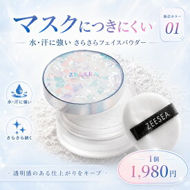 ZEESEA ズーシー ルースパウダー シェルシリーズ 01 0粉感 フェイスパウダー 皮脂コントロール マスクにつきにくい 水 汗 皮脂に強い テカリ防止 毛穴ぼかし くすみカバー ベースメイク 仕上げ用パウダー 中国コスメ 中華コスメ 化粧崩れ防止 乾燥肌 混合肌 脂性肌