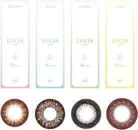 あす楽【10枚入り大特価！】LUCIA ルチア ワンデー LUCIA 1day ナチュラル (度あり、度なし）【DIA:14.2mm】ナチュラルカラコン 激安 カラーコンタクト コンタクトレンズ アウトレット