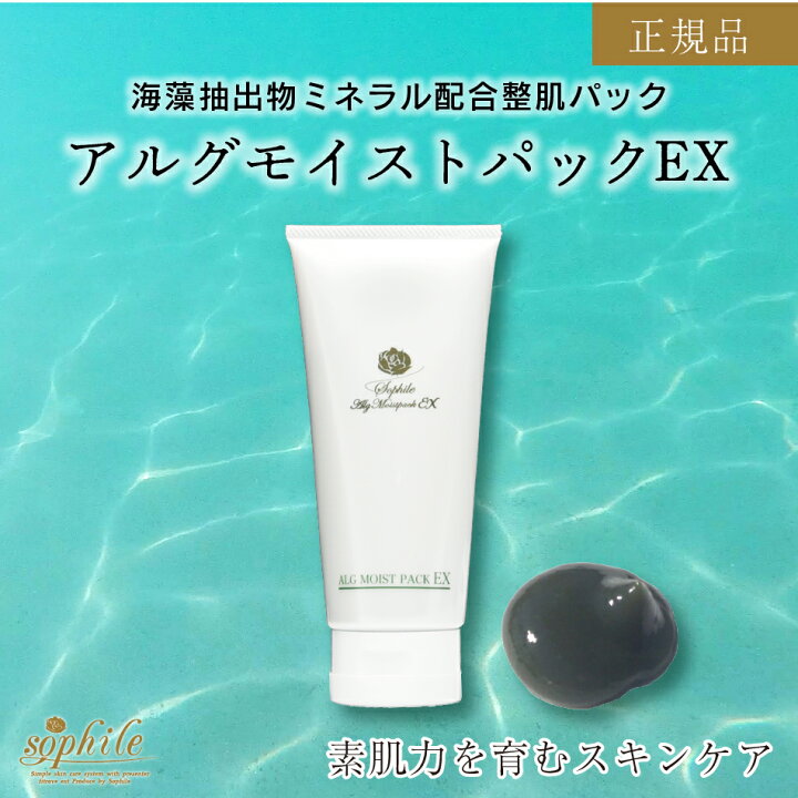 楽天市場】＜正規品＞パック アルグモイストパックEX 200g 保湿 ジェル 