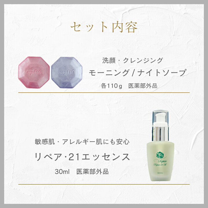 楽天市場】＜正規品＞スキンケア 3点セット 美容液 石鹸 2種 リペア 