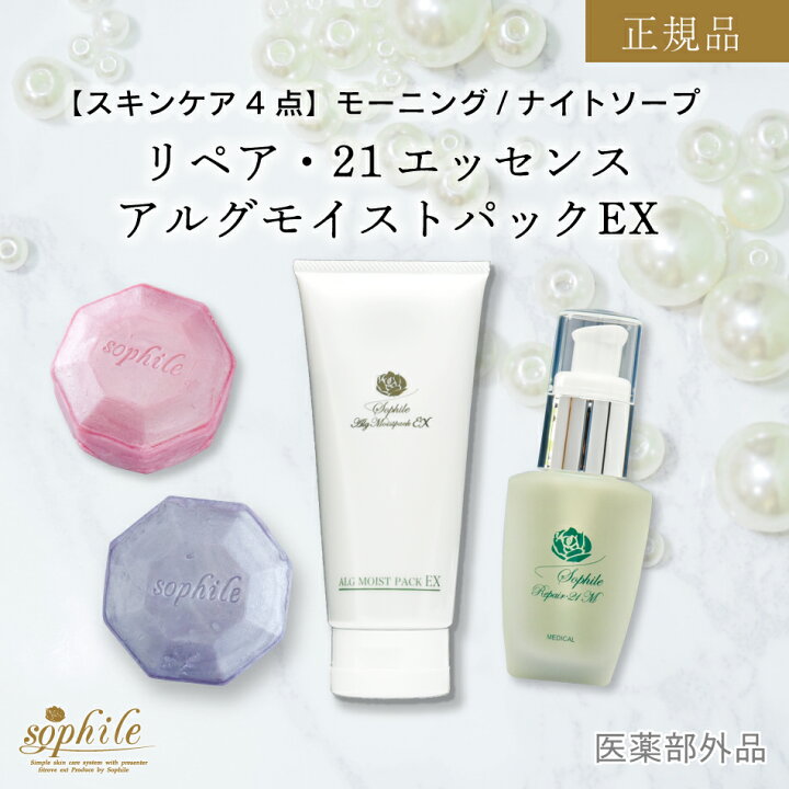 楽天市場】＜正規品＞スキンケア 4点セット 美容液 石鹸 2種 ジェル  