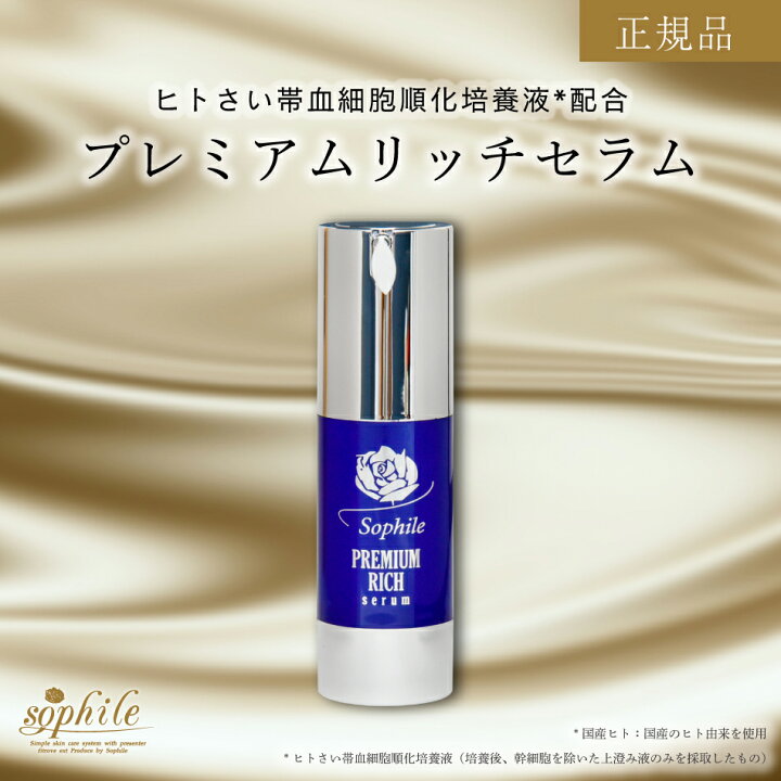 楽天市場】【数量限定販売】 幹細胞美容液 ＜正規品＞ プレミアム 