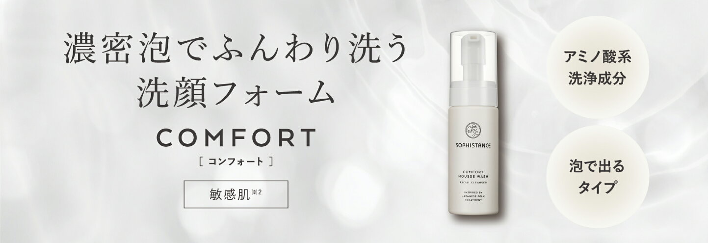 楽天市場 | 発酵化粧品 ソフィスタンス 公式 - SOPHISTANCE（ソフィ 