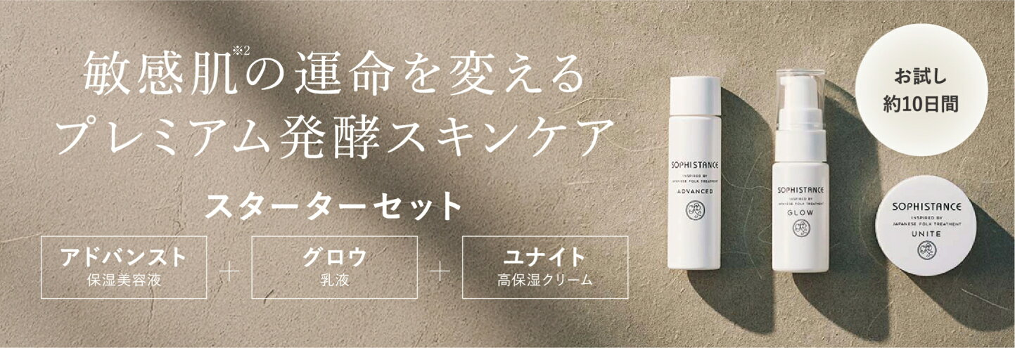 楽天市場 | 発酵化粧品 ソフィスタンス 公式 - SOPHISTANCE（ソフィ 