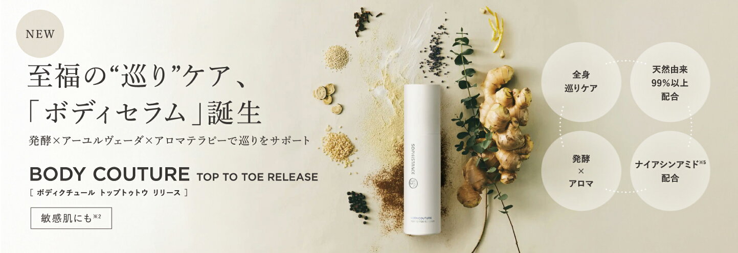 楽天市場 | 発酵化粧品 ソフィスタンス 公式 - SOPHISTANCE（ソフィ 