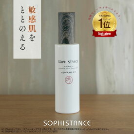 ＼楽天ランキング1位獲得*／敏感肌 保湿美容液 ソフィスタンス アドバンスト 120mL SOPHISTANCE ADVANCED【発酵 化粧品 美容液 化粧水 無添加 美肌菌 敏感肌 乾燥肌 混合肌 インナードライ アトピーでも使える化粧品 スキンケア ヴィーガンコスメ】