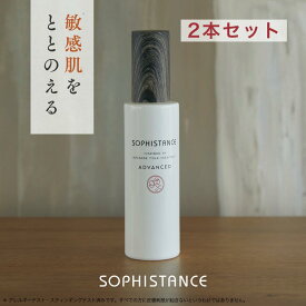【2本セット】＼楽天ランキング1位獲得*／敏感肌 保湿美容液 ソフィスタンス アドバンスト 120mL×2本 SOPHISTANCE ADVANCED【発酵 化粧品 美容液 化粧水 無添加 美肌菌 敏感肌 乾燥肌 混合肌 インナードライ アトピーでも使える化粧品 スキンケア ヴィーガンコスメ】