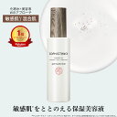 【楽天1位】敏感肌 保湿 美容液 無添加 発酵化粧品 ソフィスタンス アドバンスト 120mL | 高保湿 セラミド 美肌菌 乾燥肌 混合肌 インナードライ アトピー肌 バリア機能 肌荒れ改善 赤み かゆみ 化粧水 日本製 SOPHISTANCE ADVANCED