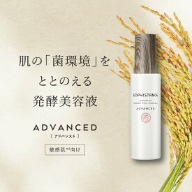 【楽天1位】敏感肌 保湿 美容液 無添加 発酵化粧品 ソフィスタンス アドバンスト 120mL | 高保湿 セラミド 美肌菌 乾燥肌 混合肌 インナードライ アトピー肌 バリア機能 肌荒れ改善 赤み かゆみ 化粧水 日本製 SOPHISTANCE ADVANCED