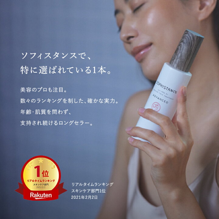 楽天市場】【楽天1位】敏感肌 保湿 美容液 無添加 発酵化粧品 ソフィ 