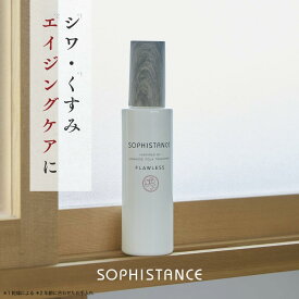 エイジングケア 保湿美容液 ソフィスタンス フローレス 120mL SOPHISTANCE FLAWLESS 【発酵 化粧品 美容液 化粧水 無添加 美肌菌 敏感肌 乾燥肌 混合肌 肌荒れ インナードライ 50代 スキンケア シワ ハリ くすみ レチノール アンチエイジング ヴィーガンコスメ】