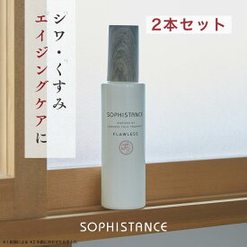 【2本セット】エイジングケア 保湿美容液 ソフィスタンス フローレス 120mL×2本 SOPHISTANCE FLAWLESS 【発酵 化粧品 美容液 化粧水 無添加 美肌菌 敏感肌 乾燥肌 混合肌 肌荒れ インナードライ 50代 スキンケア シワ ハリ くすみ レチノール アンチエイジング 】