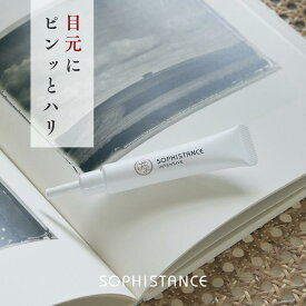 アイクリーム 目元クリーム ソフィスタンス インテンシブ 15g SOPHISTANCE INTENSIVE【発酵 化粧品 無添加 アイクリーム 美容液 美肌菌 敏感肌 乾燥肌 混合肌 まぶた たるみ くすみ エイジングケア ビタミンC誘導体 ビタミンA 高濃度 レチノール スキンケア】