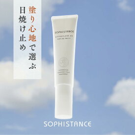 日焼け止め 敏感肌 美容液 ソフィスタンス エフォートレス UV セラムヴェール 40g SPF34 PA+++【無添加 発酵 化粧品 日焼け止め トーンアップ 美容液 化粧下地 発酵 美肌菌 敏感肌 ノンケミカル ブルーライトカット せっけんで落とせる 紫外線吸収剤不使用 スキンケア】